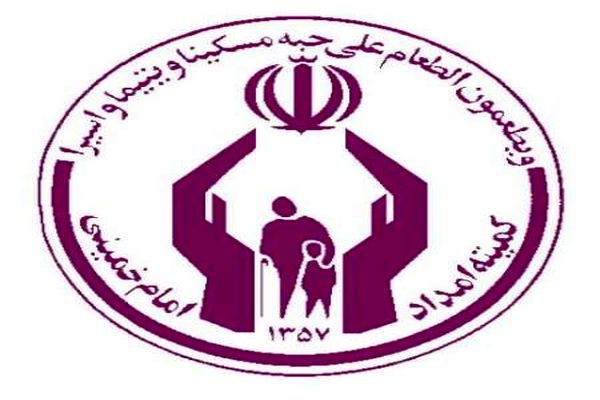 اعلام آمادگی کمیته امداد تهران برای دریافت نذورات مردم در عید قربان