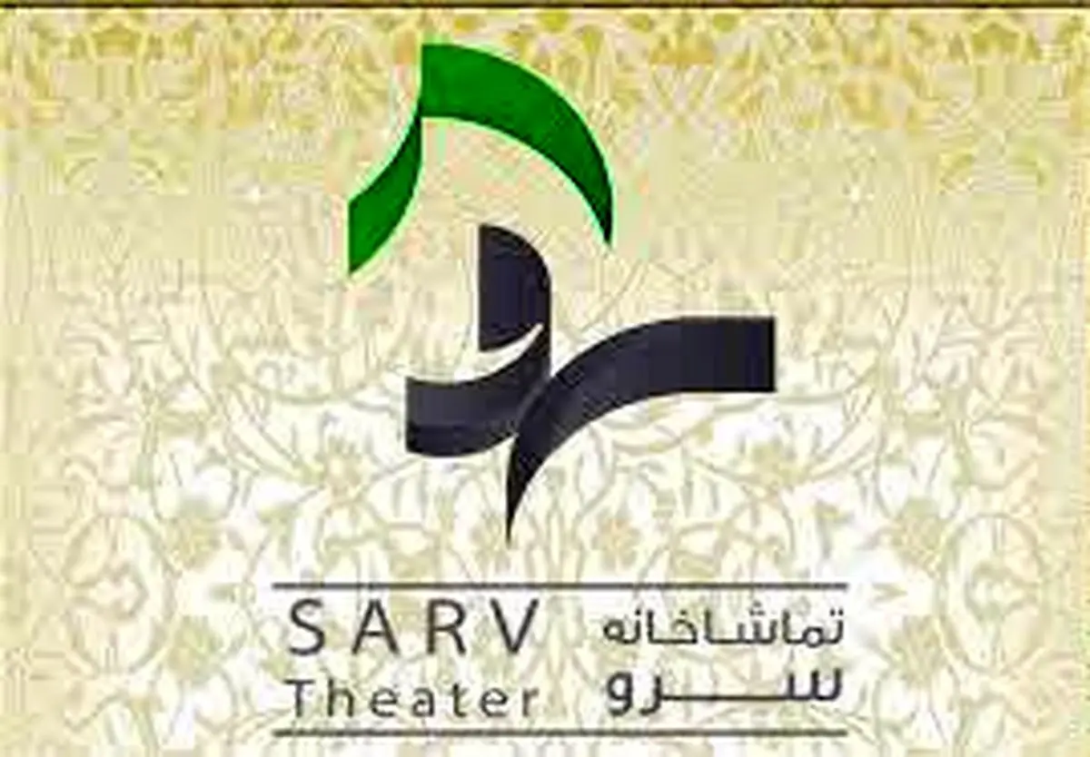 "روایت صحنه" درتماشاخانه سرو انجمن تئاترانقلاب و دفاع مقدس برگزار می شود