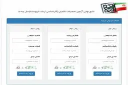 نتایج نهایی پذیرفته‌شدگان آزمون کارشناسی ارشد ۹۵ اعلام شد