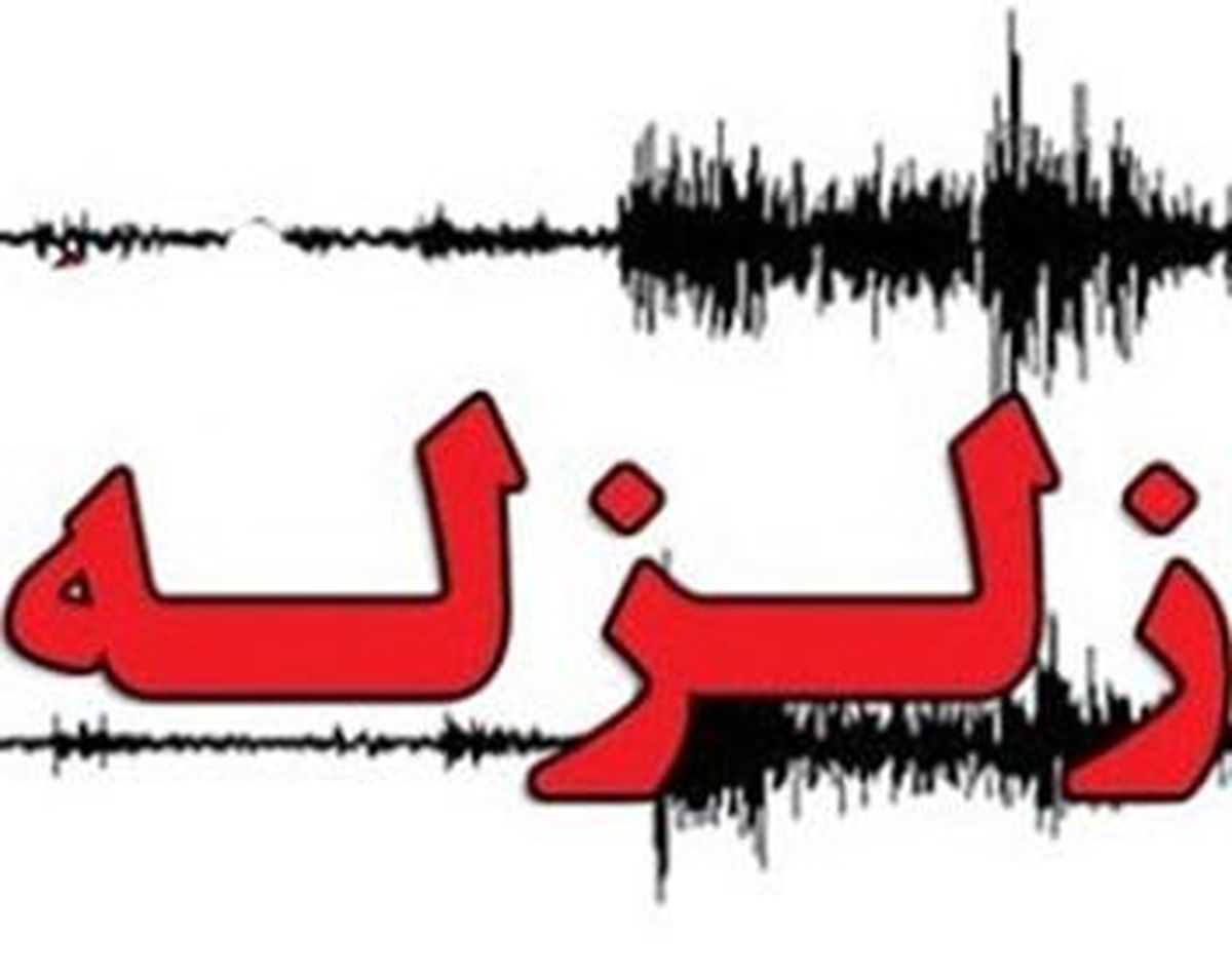 زلزله ۴.۱ ریشتری "دیهوک" خراسان جنوبی را لرزاند+مختصات