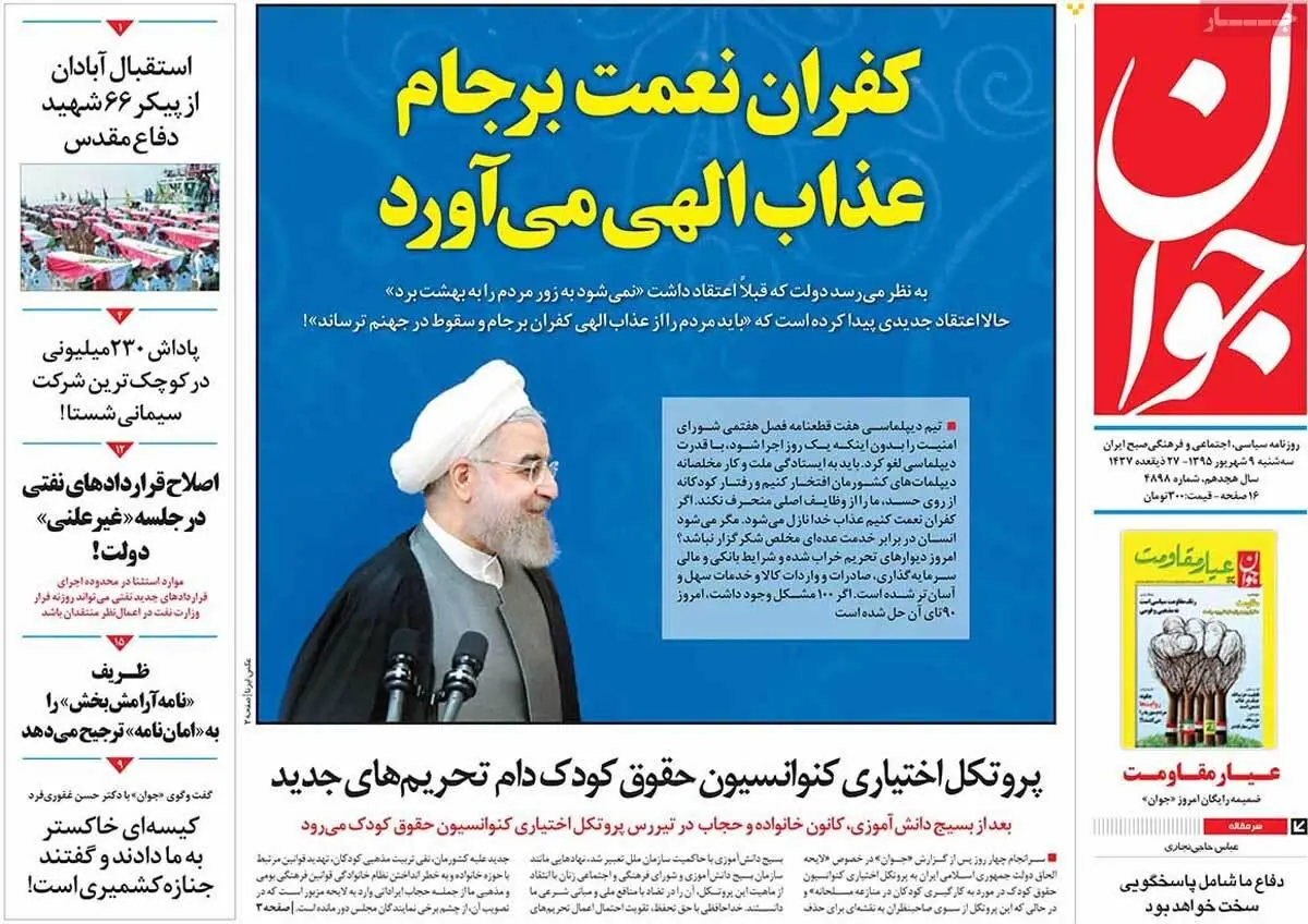 روزنامه‌های سه‌شنبه ۹ شهریور ۹۵