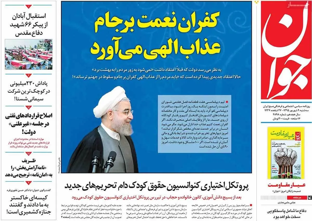 روزنامه‌های سه‌شنبه ۹ شهریور ۹۵