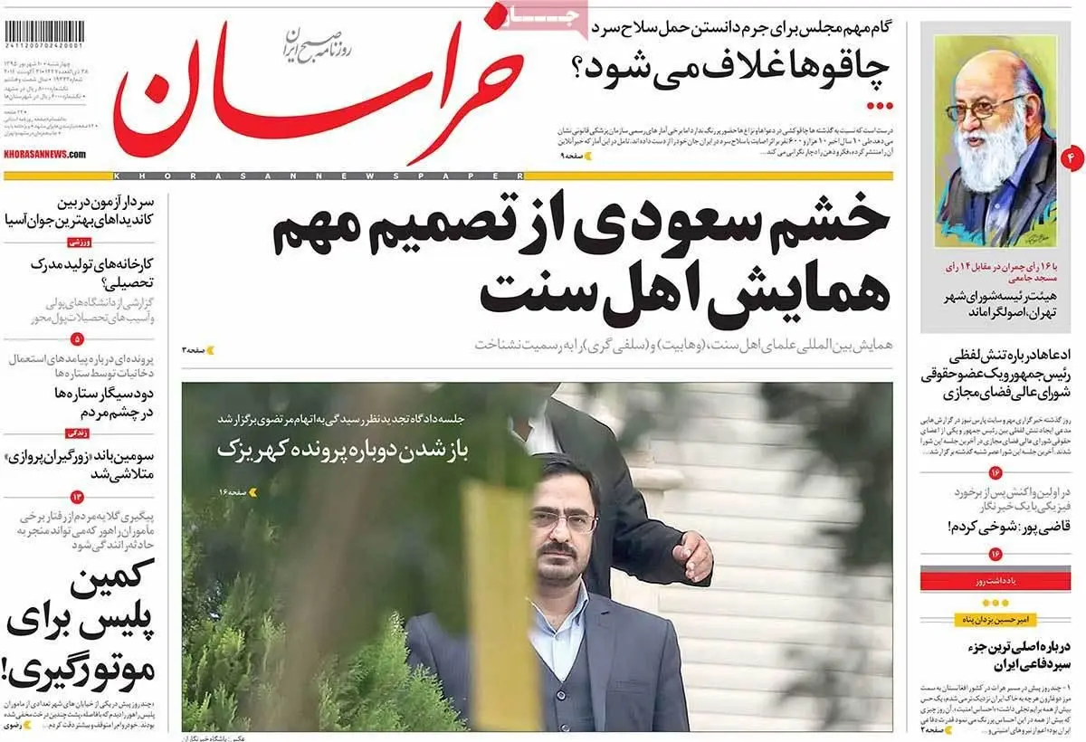 روزنامه‌های چهارشنبه ۱۰ شهریور ۹۵