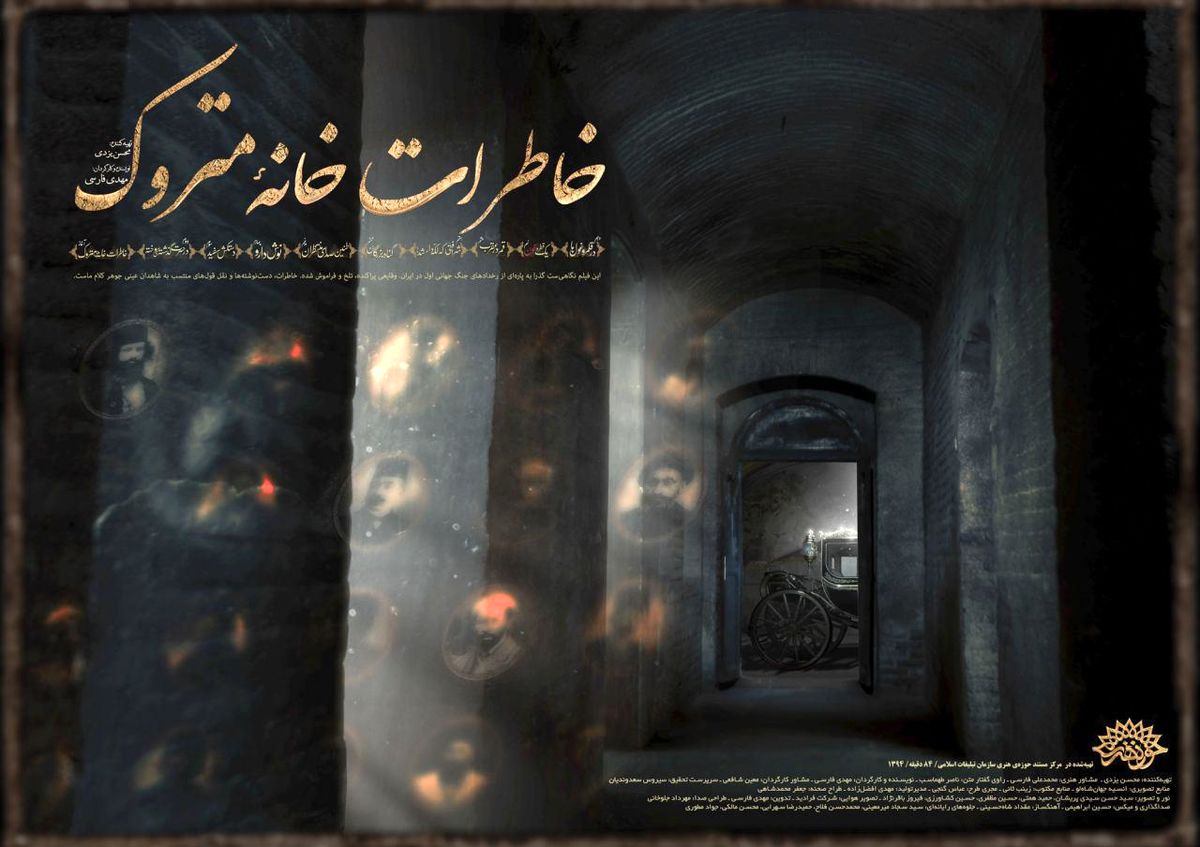 روایتی غمبار از تراژدی "هولوکاست ایرانی"/ مستندی که هر ایرانی باید آن را بییند