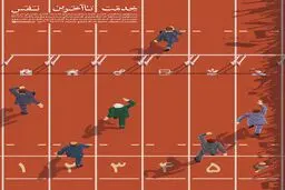 خدمت تا آخرین نفس