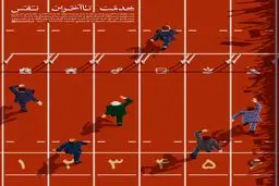 خدمت تا آخرین نفس