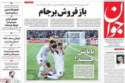 روزنامه‌های شنبه ۱۳ شهریور ۹۵