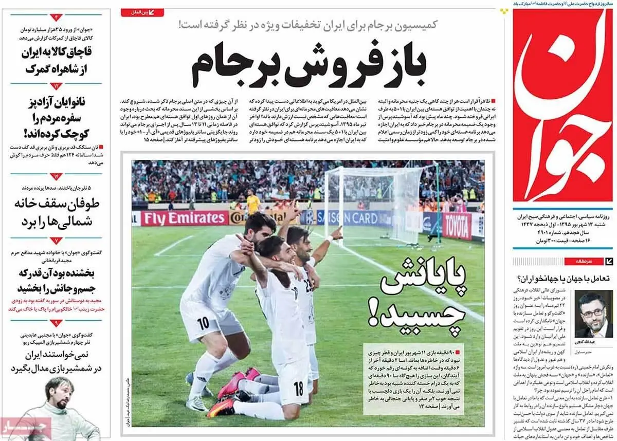 روزنامه‌های شنبه ۱۳ شهریور ۹۵