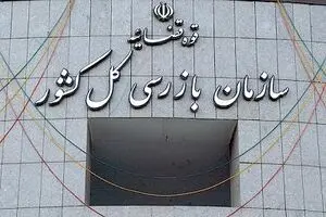 آنچه در برخی سایت‌ها و جراید آمده، گزارش نهایی سازمان بازرسی محسوب نمی‌شود/ رسانه‌ها از گمانه‌زنی پرهیز کنند