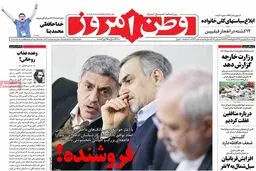 روزنامه‌های یکشنبه ۱۴ شهریور ۹۵