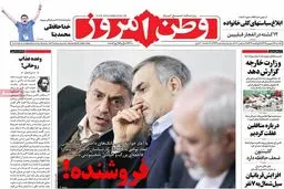 روزنامه‌های یکشنبه ۱۴ شهریور ۹۵