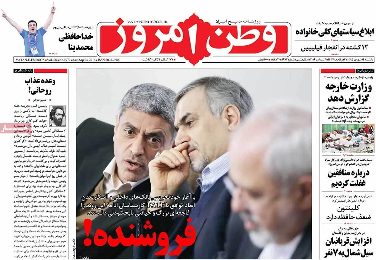 روزنامه‌های یکشنبه ۱۴ شهریور ۹۵