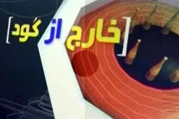 از حاشیه های پسا المپیک تا کنایه پروین به علی کریمی