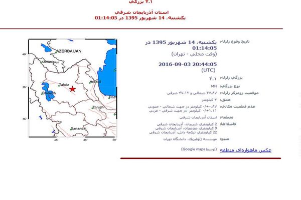 وقوع زلزله ۴.۱ ریشتری در شربیان آذربایجان شرقی/ وقوع ۷ پس لرزه تا کنون