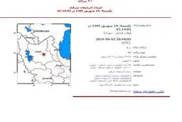 وقوع زلزله ۴.۱ ریشتری در شربیان آذربایجان شرقی/ وقوع ۷ پس لرزه تا کنون