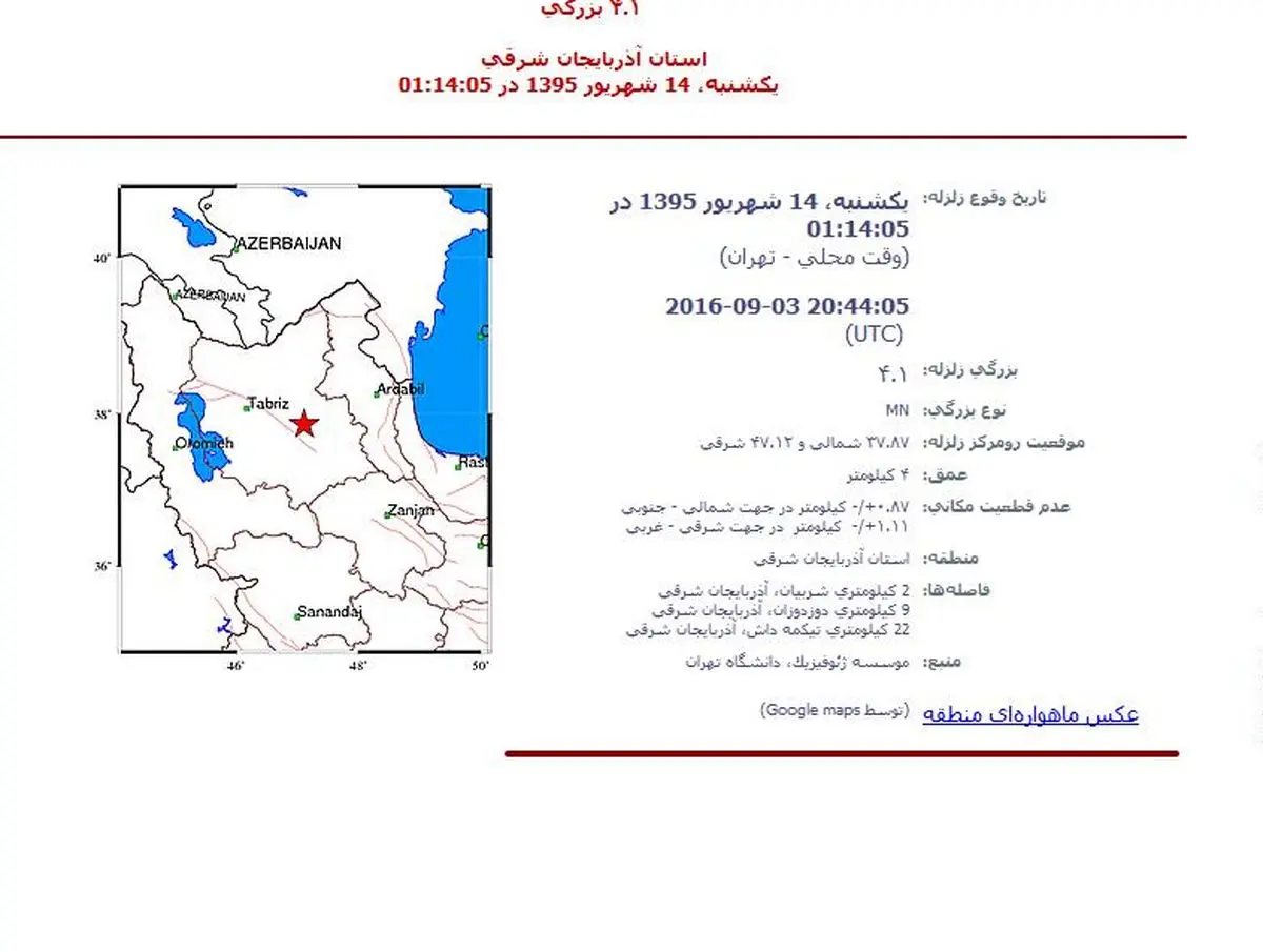 وقوع زلزله ۴.۱ ریشتری در شربیان آذربایجان شرقی/ وقوع ۷ پس لرزه تا کنون