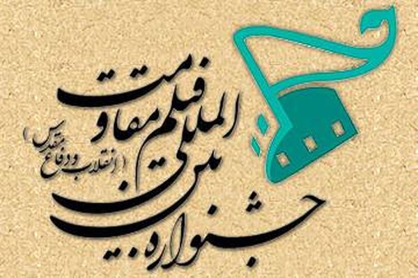 سینمای مقاومت پرچمدار نهضت فرهنگی جهاد و مقاومت اسلامی