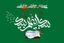 مستند 