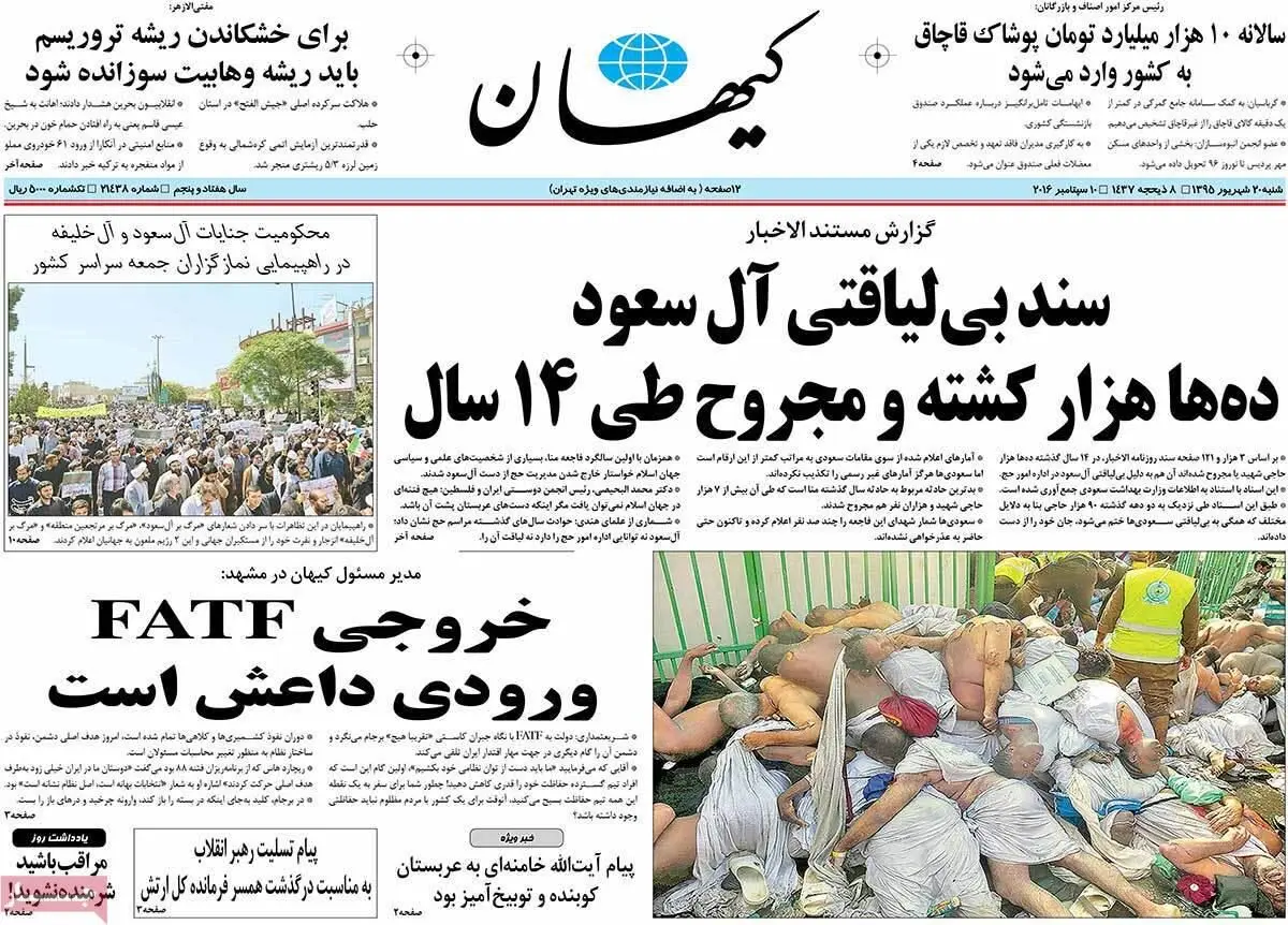 روزنامه‌های شنبه ۲۰ شهریور ۹۵