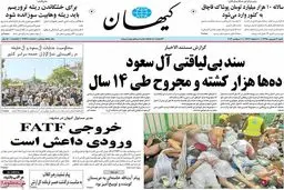 روزنامه‌های شنبه ۲۰ شهریور ۹۵