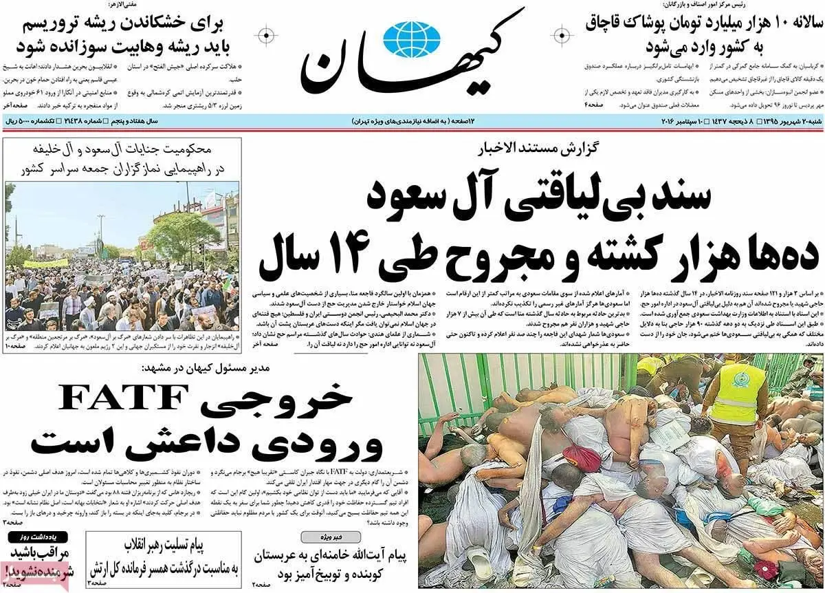 روزنامه‌های شنبه ۲۰ شهریور ۹۵