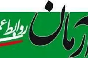 گاف روزنامه حامی دولت: سیف این هفته به اروپا رفت!