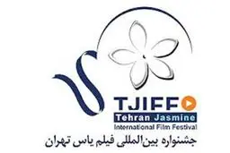مهلت ارسال آثار به جشنواره یاس تمدید نمی شود