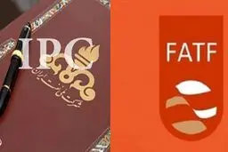 لزوم بررسی مجدد تصمیمات دولت در قراردادهای FATF و IPC/ استقلال کشور در معرض خطر است