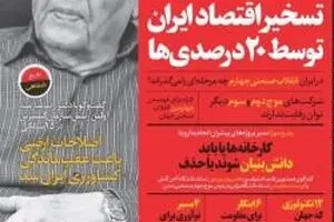 انتشار یک مجله اقتصادی دانش بنیان و موج چهارمی در ایران
