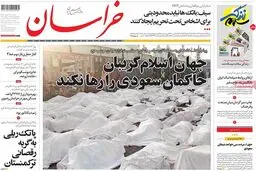 روزنامه‌های سه‌شنبه ۱۶ شهریور ۹۵