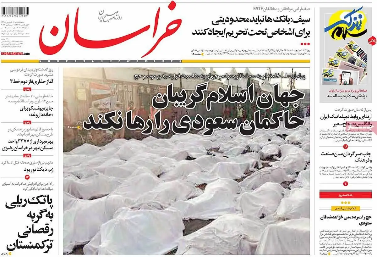 روزنامه‌های سه‌شنبه ۱۶ شهریور ۹۵