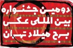 ماجرای حذف 
