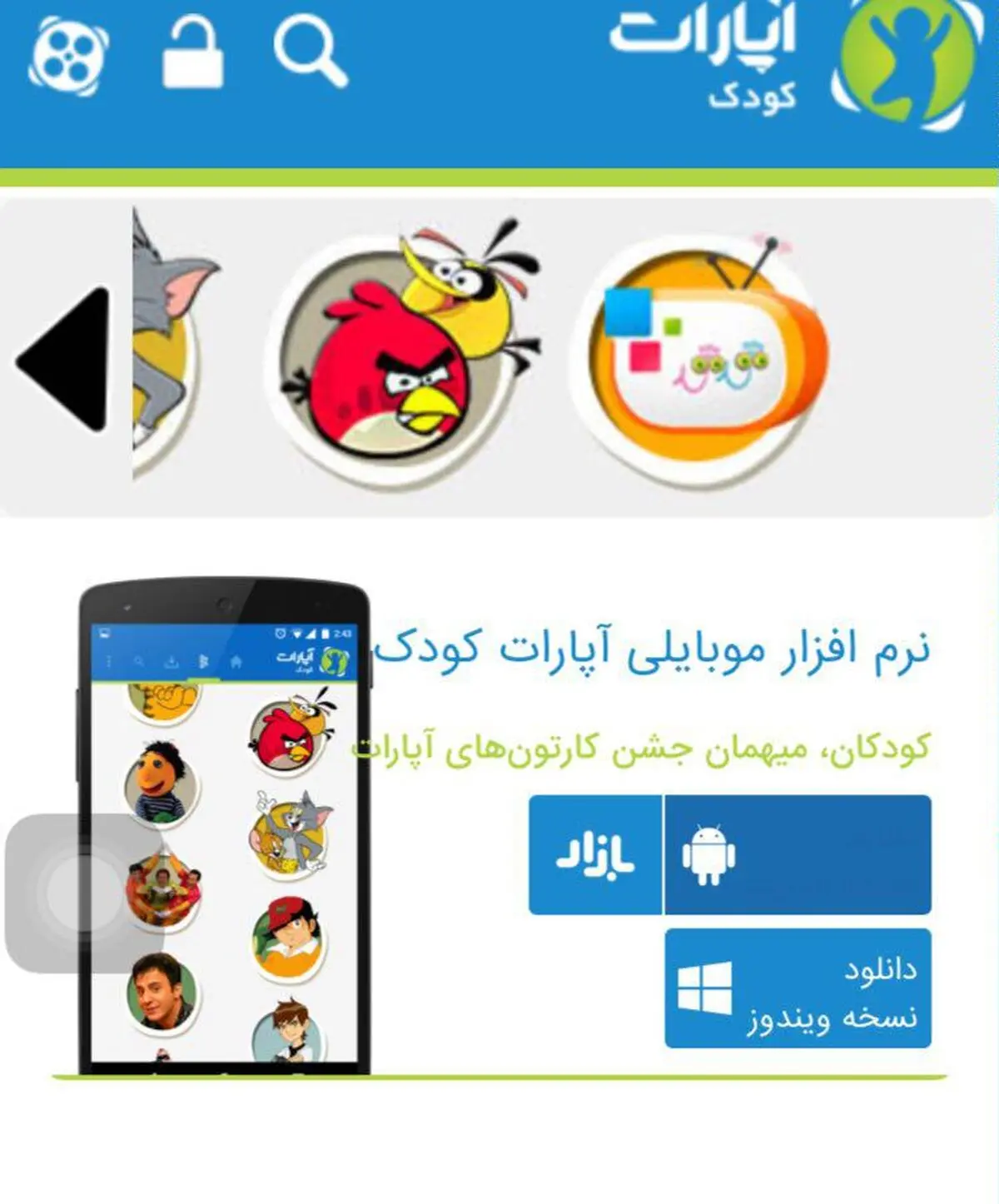 همکاری شبکه هدهد با آپارات به نفع کودکان و نوجوانان