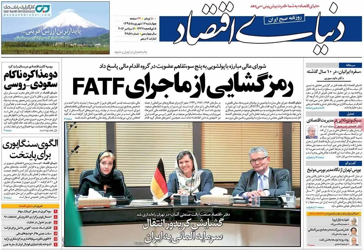 روزنامه‌های چهارشنبه ۱۷ شهریور ۹۵