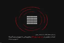 پیام رهبر معظم انقلاب به مسلمانان جهان