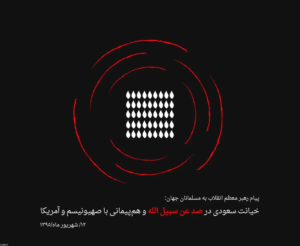 پیام رهبر معظم انقلاب به مسلمانان جهان