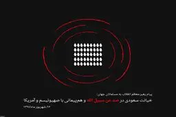 پیام رهبر معظم انقلاب به مسلمانان جهان
