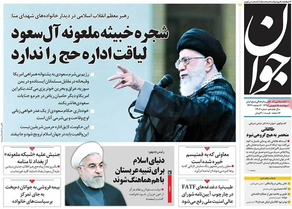 روزنامه‌های پنجشنبه ۱۸ شهریور ۹۵