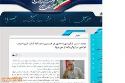 وزارت ارشاد 