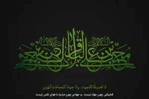 به مناسبت شهادت امام محمد باقر(ع)