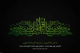 به مناسبت شهادت امام محمد باقر(ع)