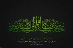 به مناسبت شهادت امام محمد باقر(ع)