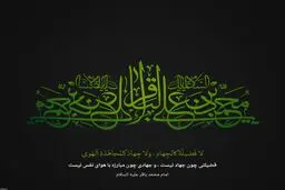 به مناسبت شهادت امام محمد باقر(ع)