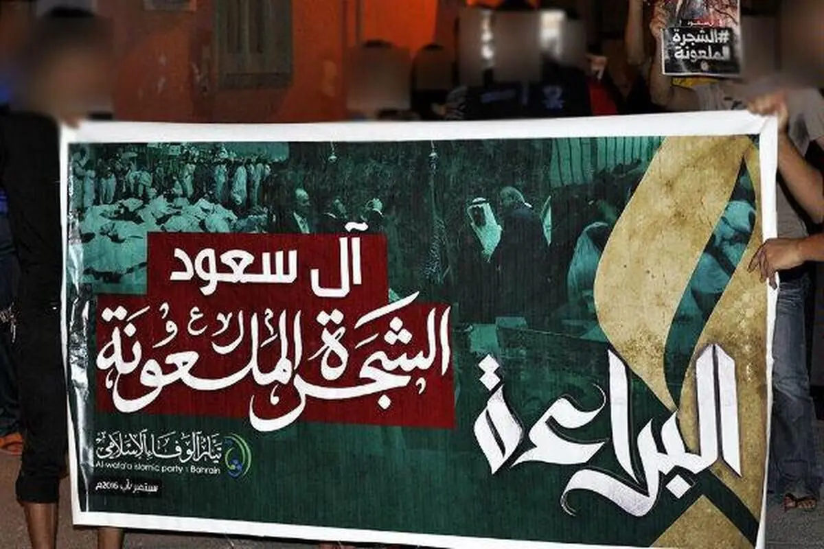 مردم بحرین از رژیم "آل سعود" اعلام برائت کردند