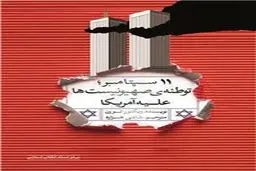 معرفی کتاب 