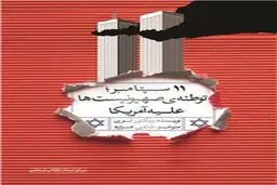 معرفی کتاب 