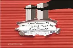 معرفی کتاب 
