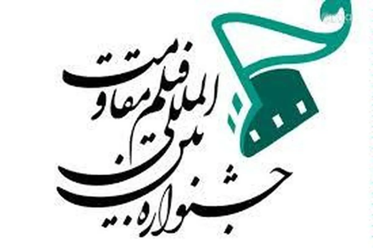 سینمای مقاومت و افق‌های پیش رو