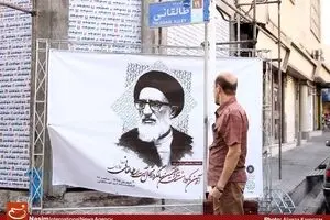 نکوداشت سی و هفتمین سالگرد ارتحال آیت‌الله طالقانی