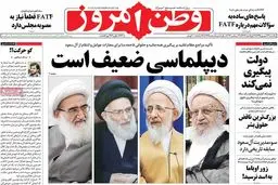 روزنامه‌های یکشنبه ۲۱ شهریور ۹۵